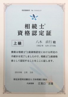 遺産分割協議